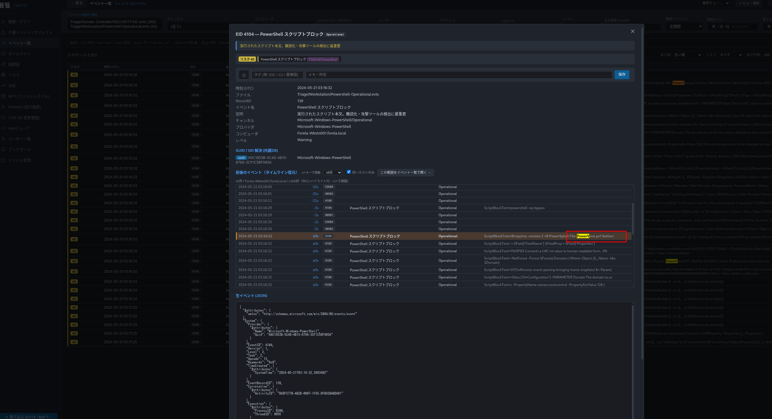 PowerShell 4104 ScriptBlock showing PowerView.ps1