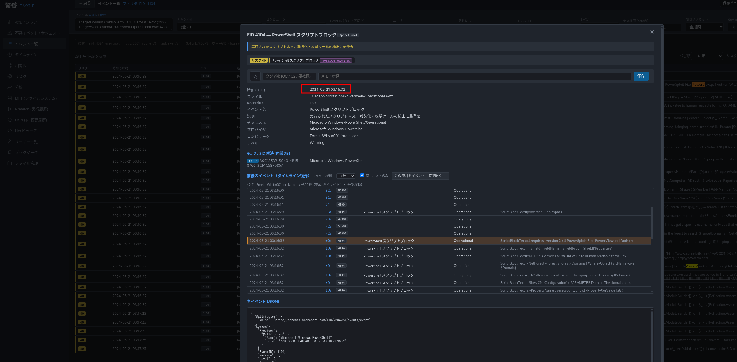 PowerView.ps1 execution time 2024-05-21 03:16:32